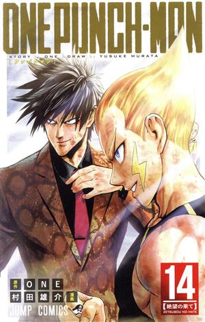 コミック全巻セット・まとめ買い】ワンパンマン(1～35巻)セット