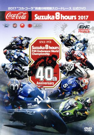 鈴鹿8時間耐久ロードレース DVD・ブルーレイ 通販｜ブックオフ公式