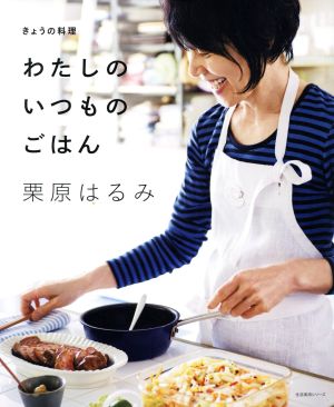 もう一度ごちそうさまがききたくて。 ちかごろ人気の、うちのごはん140