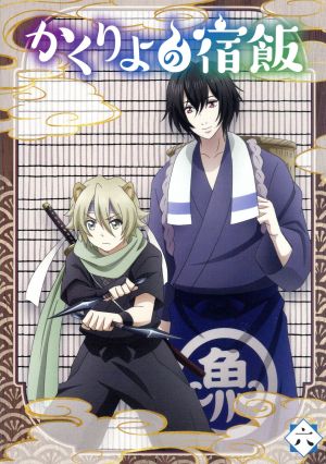 かくりよの宿飯 DVD・ブルーレイ 通販｜ブックオフ公式オンラインストア