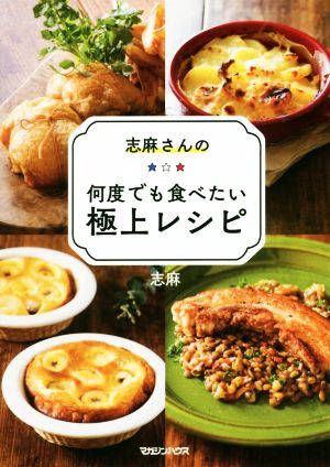 雑穀とお米でつくるナチュラル和菓子 講談社のお料理BOOK 新品本・書籍