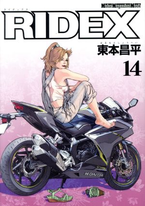 RIDEX ライデックス 1-21巻 RIDEX Final 全巻セット RIDEX (ライ