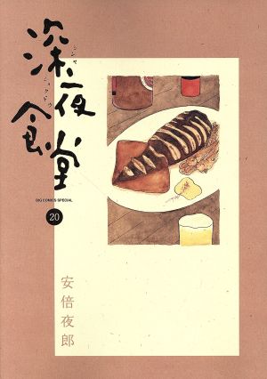 コミック全巻セット・まとめ買い】深夜食堂(1～30巻)セット | ブック
