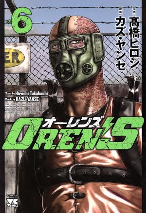 コミック全巻セット・まとめ買い】OREN'S(オーレンズ)(全18巻)セット