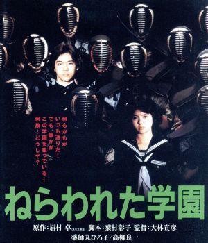 ねらわれた学園 角川映画 THE BEST(Blu-ray Disc) 新品DVD・ブルーレイ