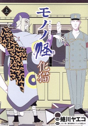 コミック全巻セット・まとめ買い】モノノ怪シリーズ(1～8冊)セット