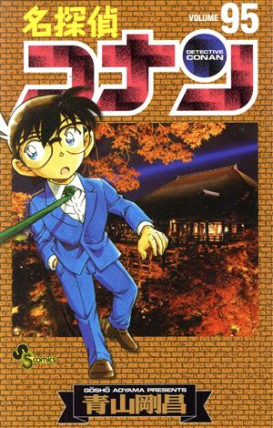 名探偵コナン(101) サンデーC 中古漫画・コミック | ブックオフ公式