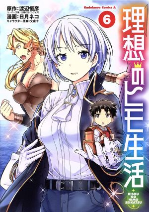 コミック全巻セット・まとめ買い】理想のヒモ生活(1～24巻)セット