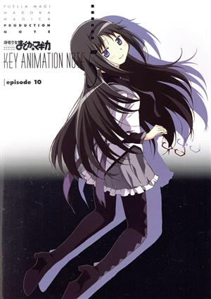 魔法少女まどか☆マギカ KEY ANIMATION NOTE(Vol.2) 中古本・書籍