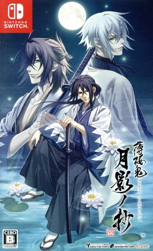 薄桜鬼 真改 月影ノ抄 中古ゲーム | ブックオフ公式オンラインストア