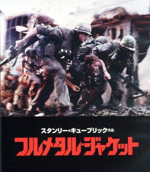 フルメタル・ジャケット 日本語吹替音声追加収録版(Blu-ray Disc) 中古
