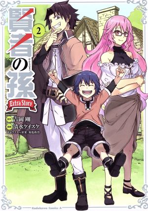 コミック全巻セット・まとめ買い】賢者の孫 Extra Story(全7巻)セット