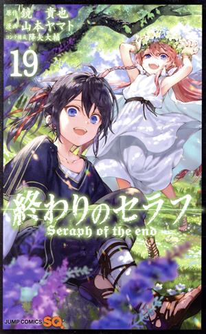 コミック全巻セット・まとめ買い】終わりのセラフ(1～35巻)セット