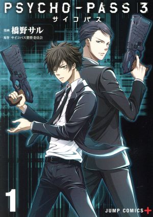 コミック全巻セット・まとめ買い】PSYCHO-PASS3シリーズ(全6冊)セット