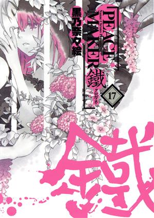 黒乃奈々絵の商品一覧 通販｜ブックオフ公式オンラインストア