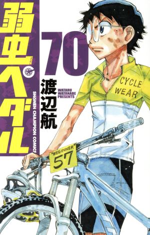 コミック全巻セット・まとめ買い】弱虫ペダル(1～98巻)セット | ブック
