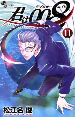 コミック全巻セット・まとめ買い】君は008(全33巻)セット | ブックオフ