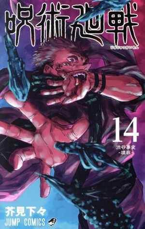 コミック全巻セット・まとめ買い】呪術廻戦(全30巻)+0巻セット