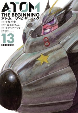 コミック全巻セット・まとめ買い】アトム ザ・ビギニング(1～25巻