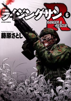 コミック全巻セット・まとめ買い】ライジングサンR(全18巻)セット