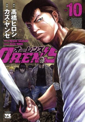 コミック全巻セット・まとめ買い】OREN'S(オーレンズ)(全18巻)セット