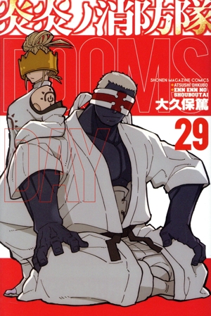 炎炎ノ消防隊(31) マガジンKC 中古漫画・コミック | ブックオフ公式