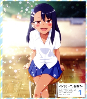 イジらないで、長瀞さん 第1巻(Blu-ray Disc) 中古DVD・ブルーレイ