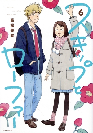 コミック全巻セット・まとめ買い】スキップとローファー(1～12巻