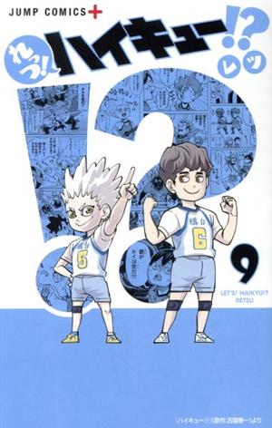 コミック全巻セット・まとめ買い】れっつ！ハイキュー!?(全11巻)セット