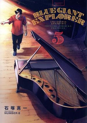 コミック全巻セット・まとめ買い】BLUE GIANT(ブルージャイアント