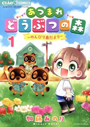 どうぶつの森 マンガ 通販｜ブックオフ公式オンラインストア