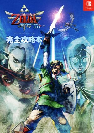 ゼルダの伝説 スカイウォードソードHD 完全攻略本 Nintendo Switch