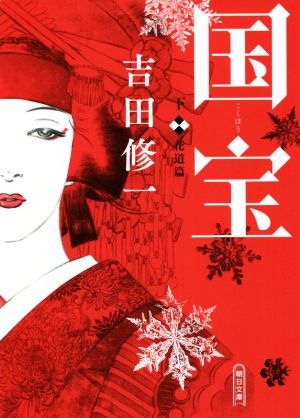 リンダキューブ ハッピーチャイルド ファミ通文庫 中古本・書籍