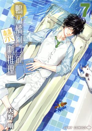 コミック全巻セット・まとめ買い】鴨乃橋ロンの禁断推理(全19巻)セット