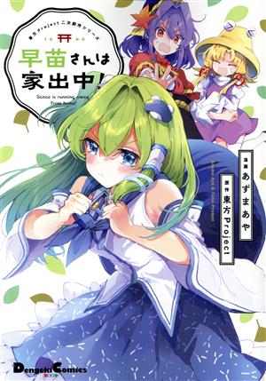 東方Projectの商品一覧 通販｜ブックオフ公式オンラインストア