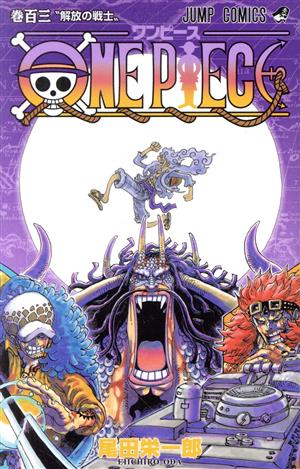 ONE PIECE(巻百三) ワノ国編 ジャンプC 新品漫画・コミック | ブック