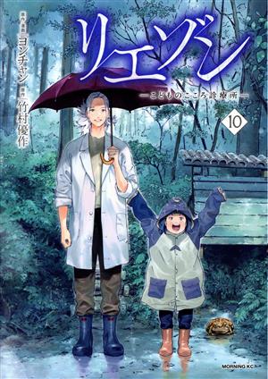 コミック全巻セット・まとめ買い】リエゾン ―こどものこころ診療所―(全