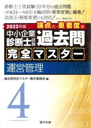 過去問完全マスター製作委員会の商品一覧 通販｜ブックオフ公式
