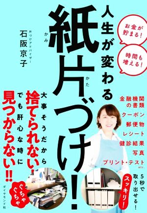 非才！ あなたの子どもを勝者にする成功の科学 新品本・書籍 | ブック