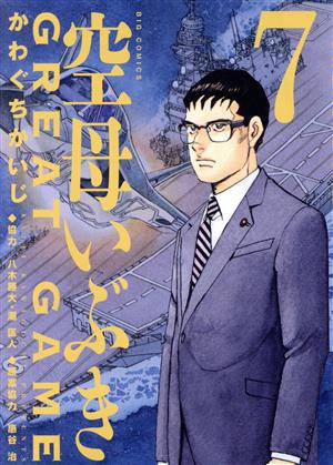 コミック全巻セット・まとめ買い】空母いぶき GREAT GAME(全18巻