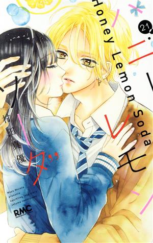 コミック全巻セット・まとめ買い】ハニーレモンソーダ(1～30巻)+番外編