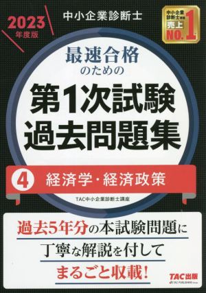 中小企業診断士 資格・試験問題集 産業・労働 本 通販｜ブックオフ公式