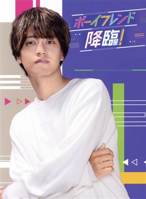 ボーイフレンド降臨！ DVD-BOX 中古DVD・ブルーレイ | ブックオフ公式