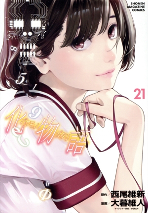 コミック全巻セット・まとめ買い】化物語(全22巻)セット | ブックオフ