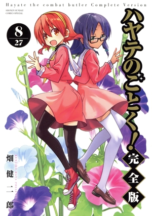 コミック全巻セット・まとめ買い】ハヤテのごとく！(完全版)(1～24巻