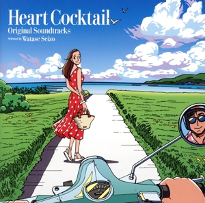 ハートカクテル オリジナル・サウンドトラックス 中古CD | ブックオフ