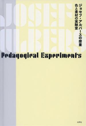 ジョセフ・アルバースの授業 色と素材の実験室 新品本・書籍 | ブック