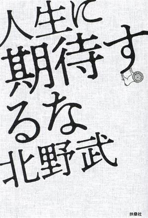 ビッチズ・ライフ・イラストレーション・ファイル 中古本・書籍