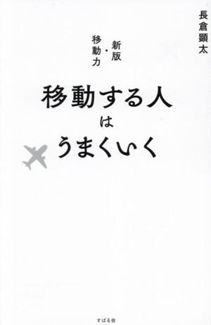 共済で日本を変える男 EXA社長・中川博迪の挑戦 中古本・書籍 | ブック