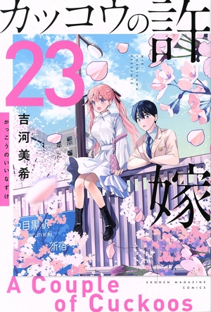 コミック全巻セット・まとめ買い】カッコウの許嫁(1～31巻)セット